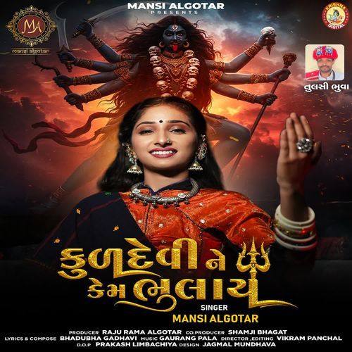 Kuldevi Ne Kem Bhulay