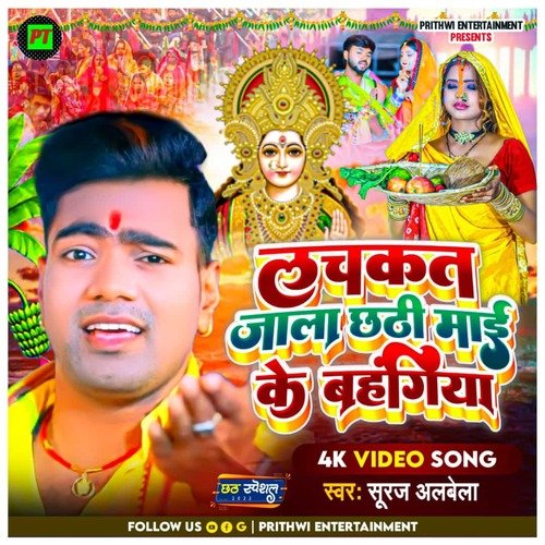 Lachkat Ja La Chati Mai Ke Bahangia