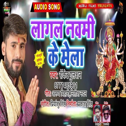 Lagal Naumi Ke Mela (Bhakti Song)