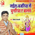 Laiha Bajariya Se Chunariya Ye Balam (Bhojpuri)