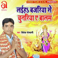 Laiha Bajariya Se Chunariya Ye Balam (Bhojpuri)