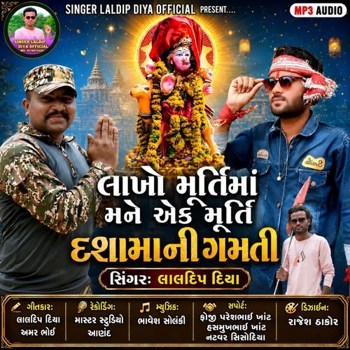 Lakho Murtima Mane Aek Murti Dashama Ni Gamti