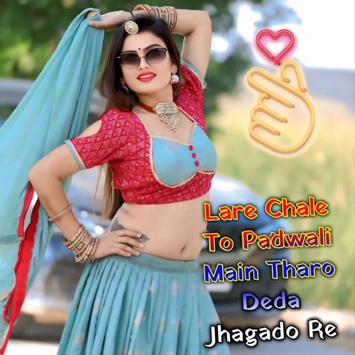 Lare Chale To Padwali Main Tharo Deda Jhagado Re