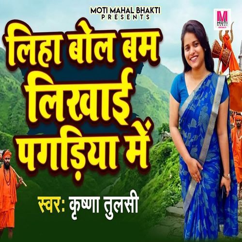 Liha Bol Bam Likhai Pagadiya Men