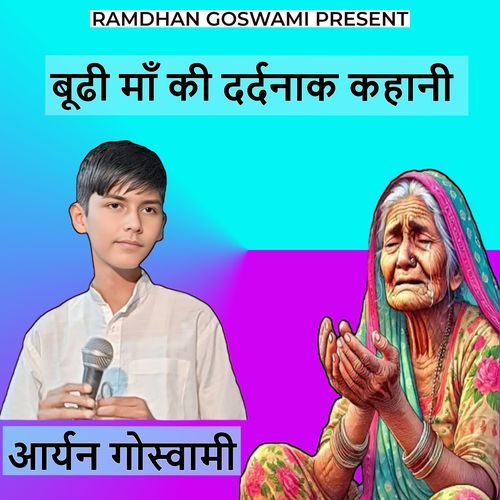 बूढी माँ की दर्दनाक कहानी