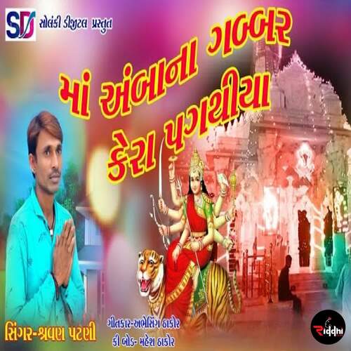 Maa Ambana Gabbar Kera Pagthiya