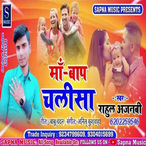 Maa bap chalisa (Bhojpuri Song)