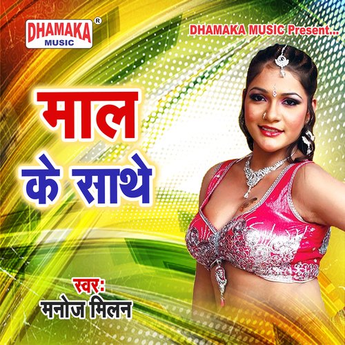 Lahanga Ke Saman (from"Maal Ke Sathe")