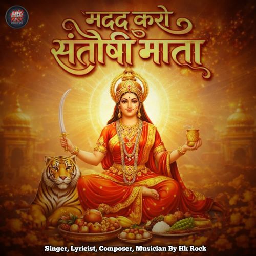 Madad Karo Santoshi Mata