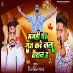 Maghi Par Raj Kare Wala Raushan Ha