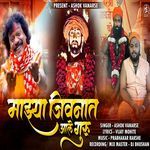 Majhya Jivnat Aale Guru