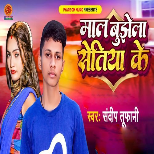 Mal Bujhela Setiya Ke