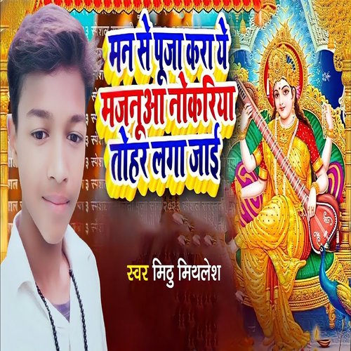 Man Se Puja Kara Ye Majanuaa Nokariya Tohar Laag Jaai Ho