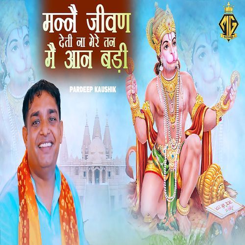 Mane Jiwan Deti Na Mere Tann Main Aan Padi