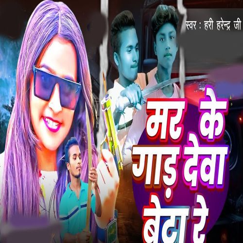 Mar Ke Ghad Deva Beta Re