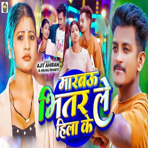 Marbo Bhitar Le Hila Ke