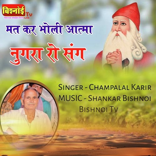 Mat Kar Bholi Aatma Nugra Ro Sang (Chetawani Bhajan)