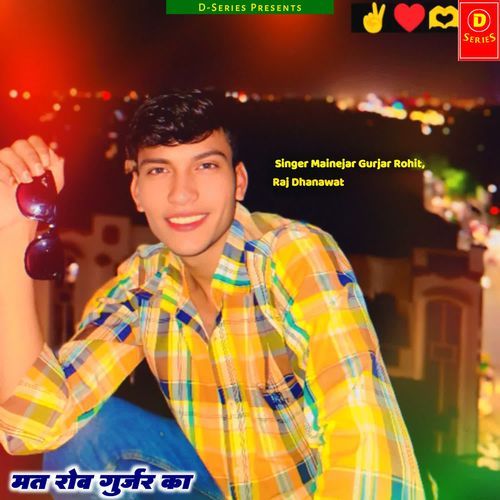 Mat Rov Gurjar Ka