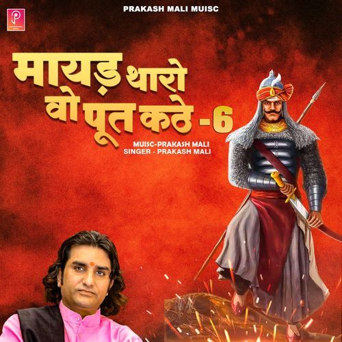 Mayad Tharo Puth Kathe -6