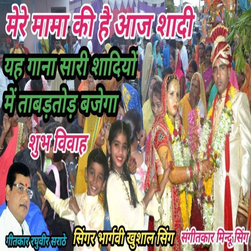 Mere Mama Ki Hai Aj Sadi