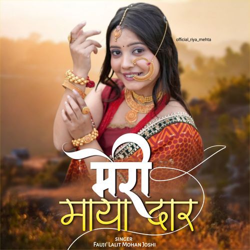 Meri Mayadar Re