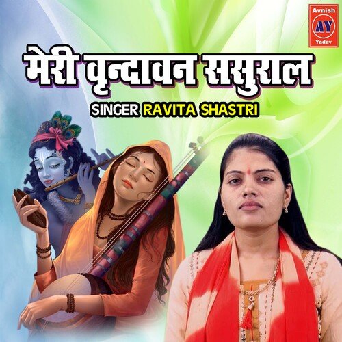 Meri Vrandavan Sasural