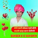 Mero Laro Chodya Pache Chori Udati Kada Kag Dolegi