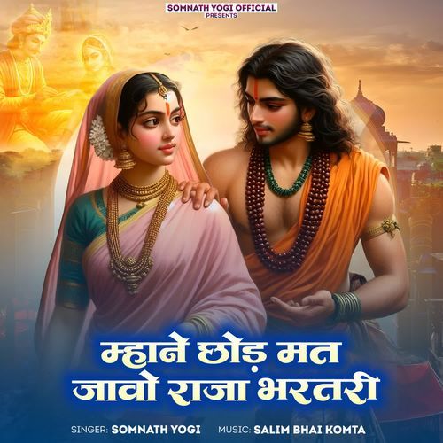 Mhane Chod Mat Javo Raja Bharatri
