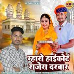 Mharo Highcourt Rajera Darbar