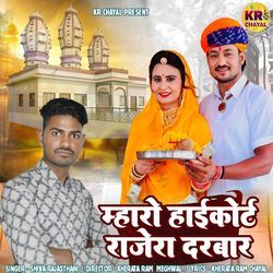 Mharo Highcourt Rajera Darbar