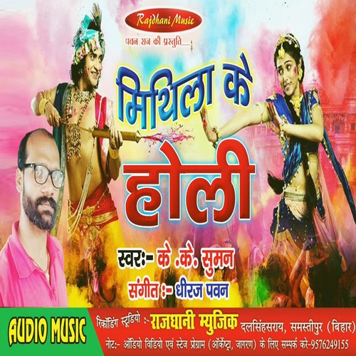 Mithila Ke Holi