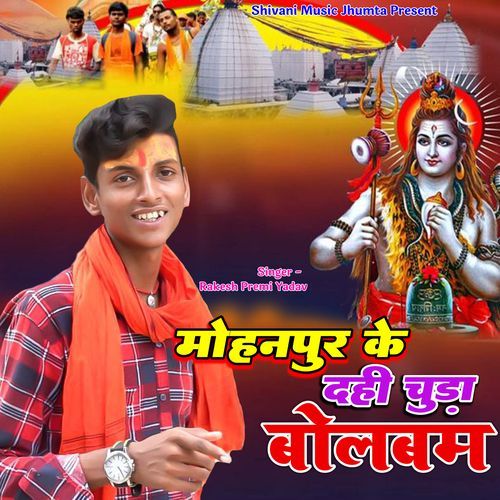 Mohnpur Ke Dahi Chuda Bolbam