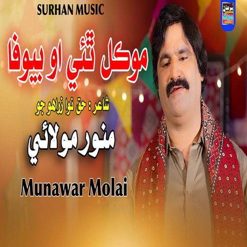 Mokal Thai O Bewafa