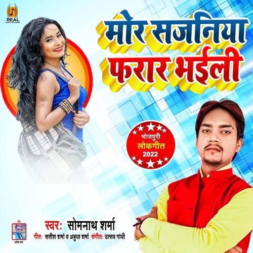 Mor Sajaniya Farar Bhiyel