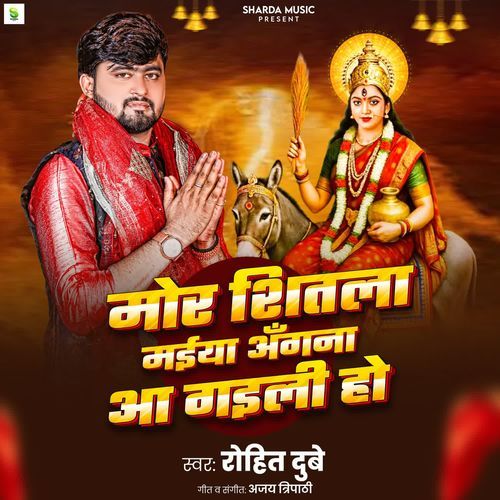 Mor Shitla Maiya Angana Aa Gaili Ho