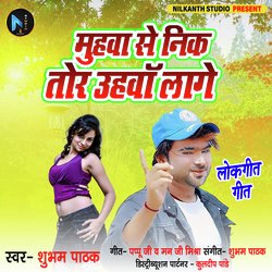 Muhwa se Nik uhwa laage