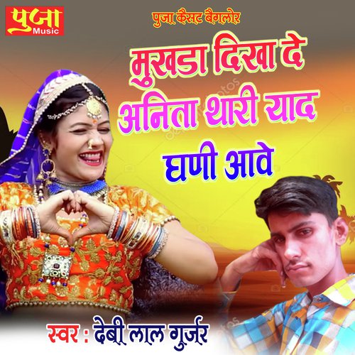 Mukhdo Dikha De Thari Yaad