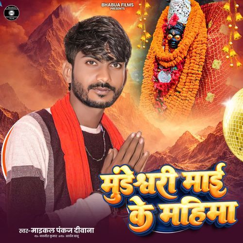 Mundeshwari Mai Ke Mahima