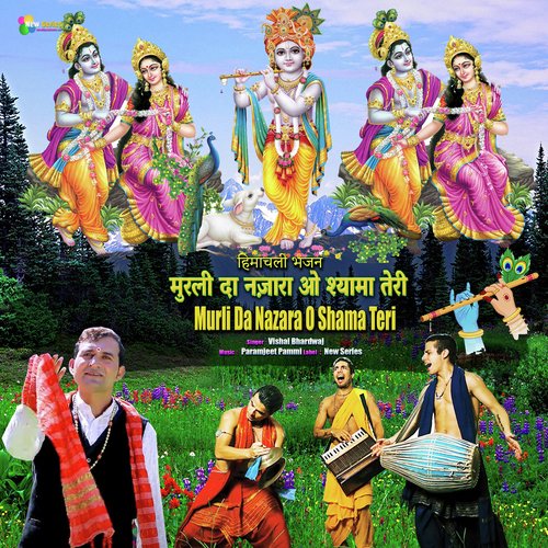 Murli Da Nazara O Shama Teri (Himachali Bhajan)