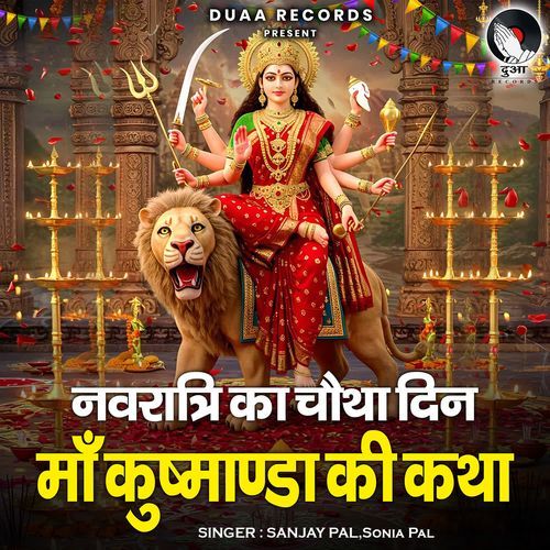 Navratri ka Chautha Din Maa Kushmanda Ki Katha