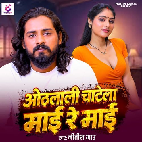 Othlali Chatela Mai Re Mai