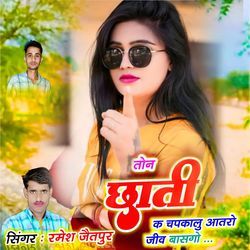 तोन छाती क चपकालु आतरो जीव बासगो