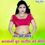 घर की खांड करकली गुड पाडौस को मीठो