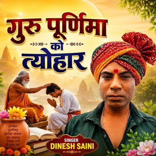 गुरु पूर्णिमा को त्योहार