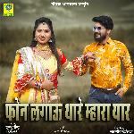 PHONE LAGAU THARE MAHRA YAAR