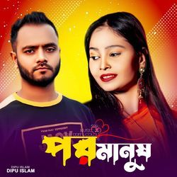 POR MANUS TOR APON HOLO