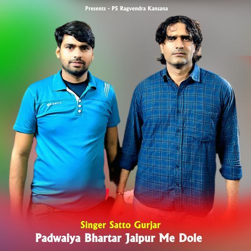 Padwaiya Bhartar Jaipur Me Dole