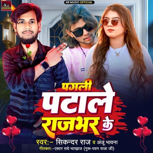 Pagali Patale Rajbhar Ke