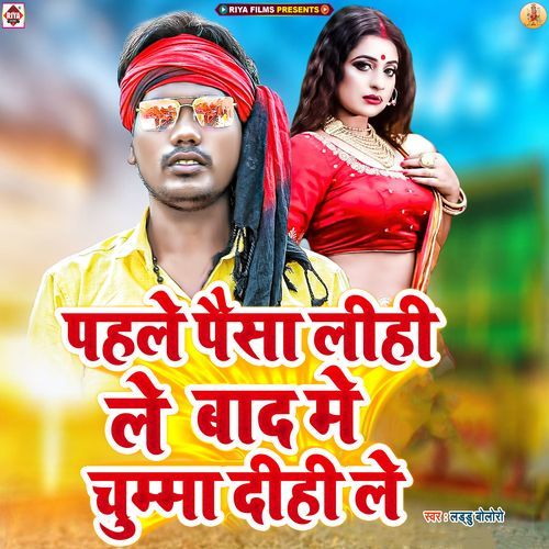 Pahale Paisa Lihi Le Bad Me Chumma Dihi Le