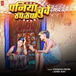 Paniya Chuwe Thap Thap